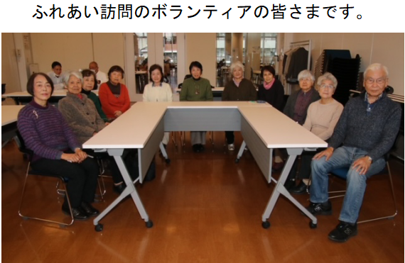 投稿についてもっと詳しく ふれあい訪問